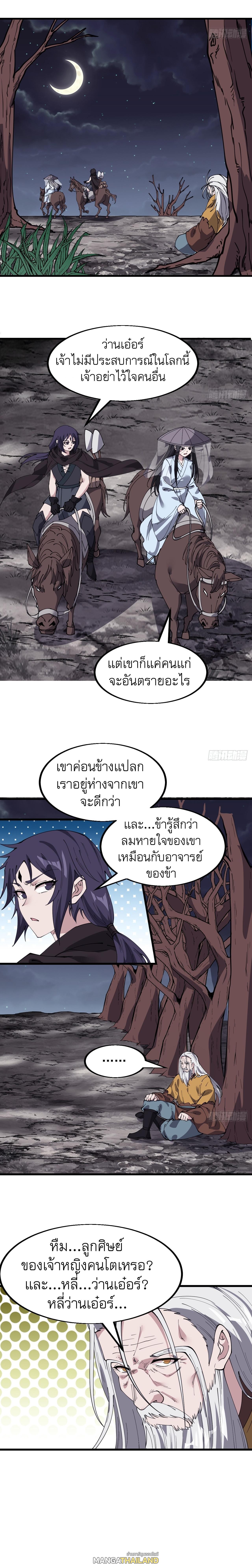 It Starts With a Mountain ตอนที่ 544 แปลไทย รูปที่ 10