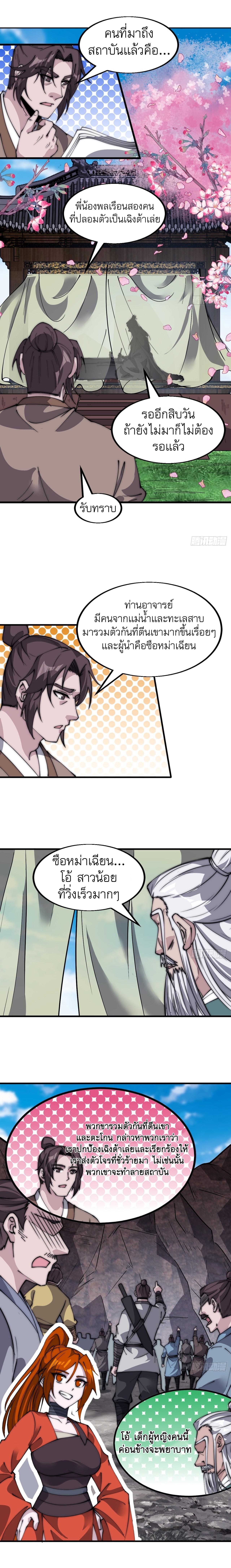 It Starts With a Mountain ตอนที่ 546 แปลไทย รูปที่ 3