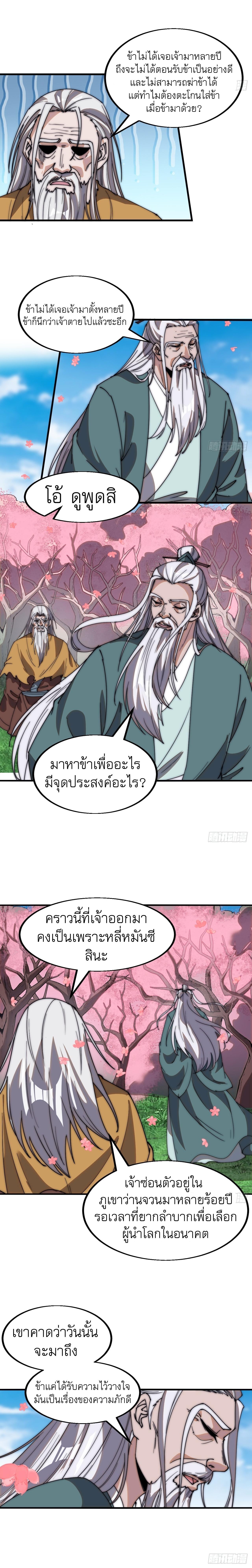 It Starts With a Mountain ตอนที่ 546 แปลไทย รูปที่ 5