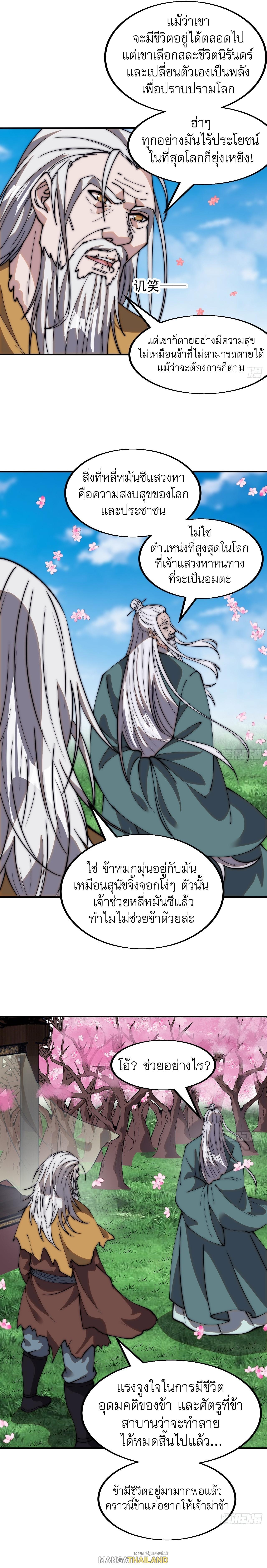 It Starts With a Mountain ตอนที่ 546 แปลไทย รูปที่ 6