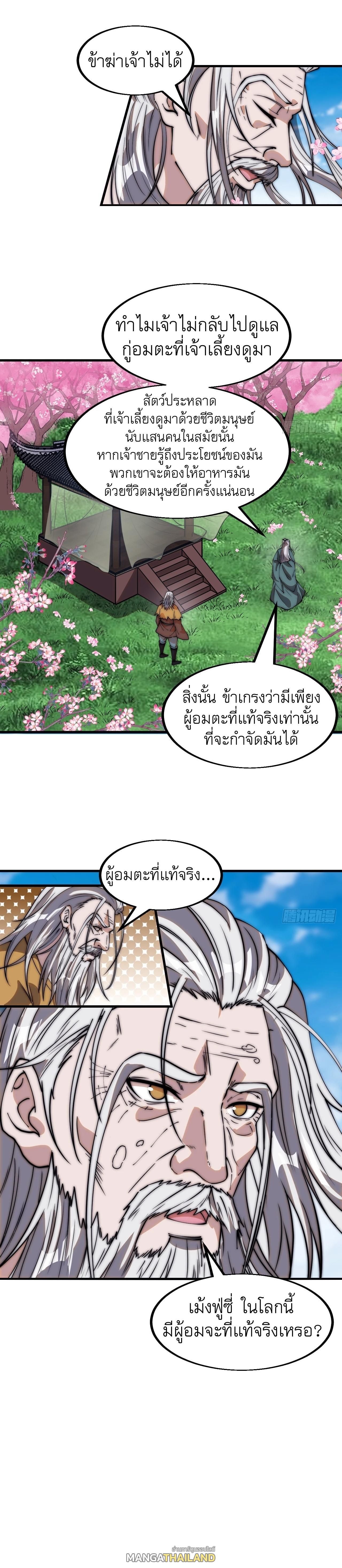 It Starts With a Mountain ตอนที่ 546 แปลไทย รูปที่ 7