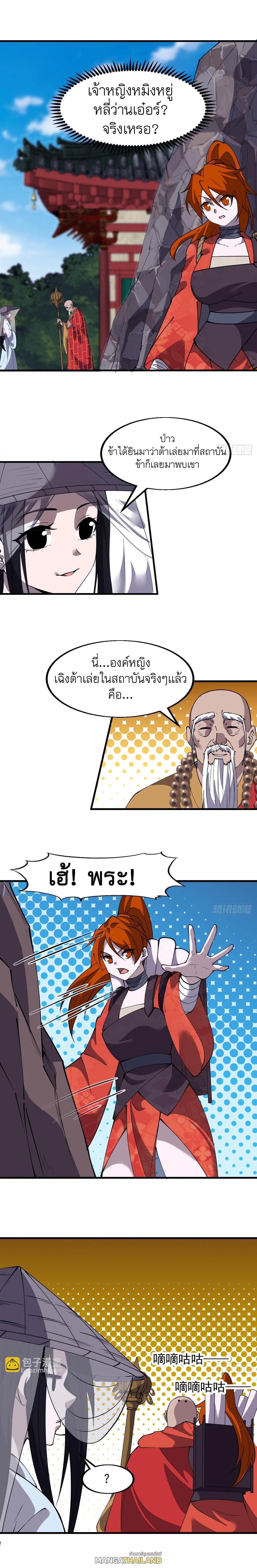 It Starts With a Mountain ตอนที่ 547 แปลไทย รูปที่ 7