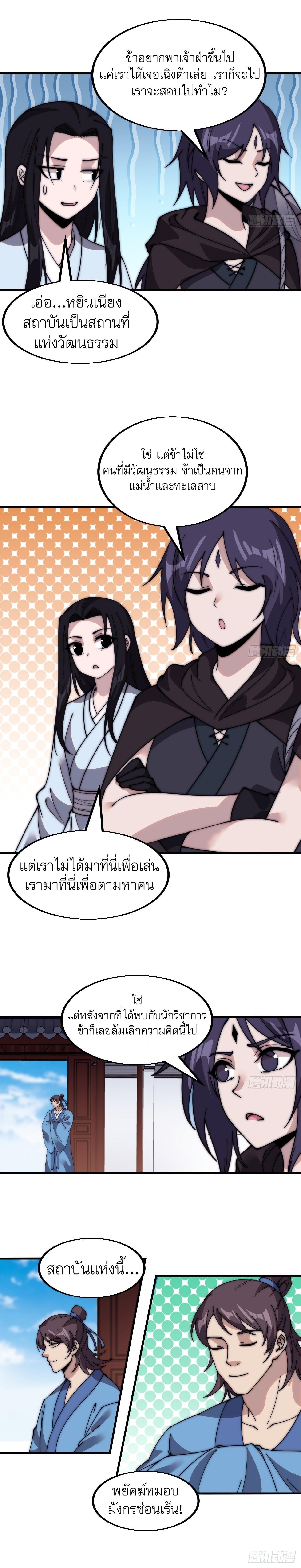 It Starts With a Mountain ตอนที่ 548 แปลไทย รูปที่ 6