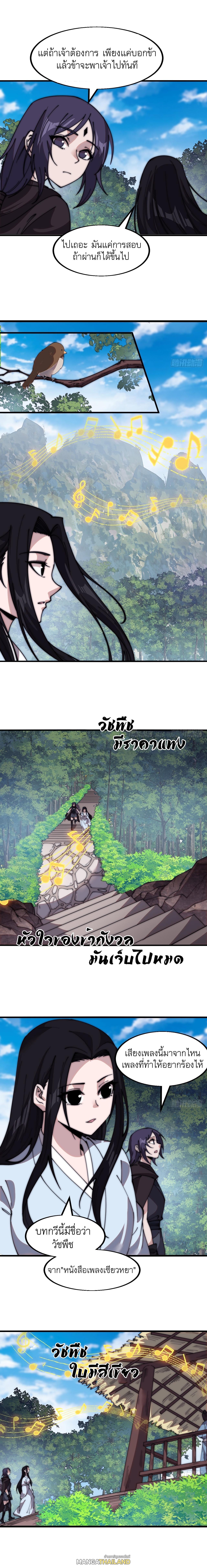 It Starts With a Mountain ตอนที่ 548 แปลไทย รูปที่ 7