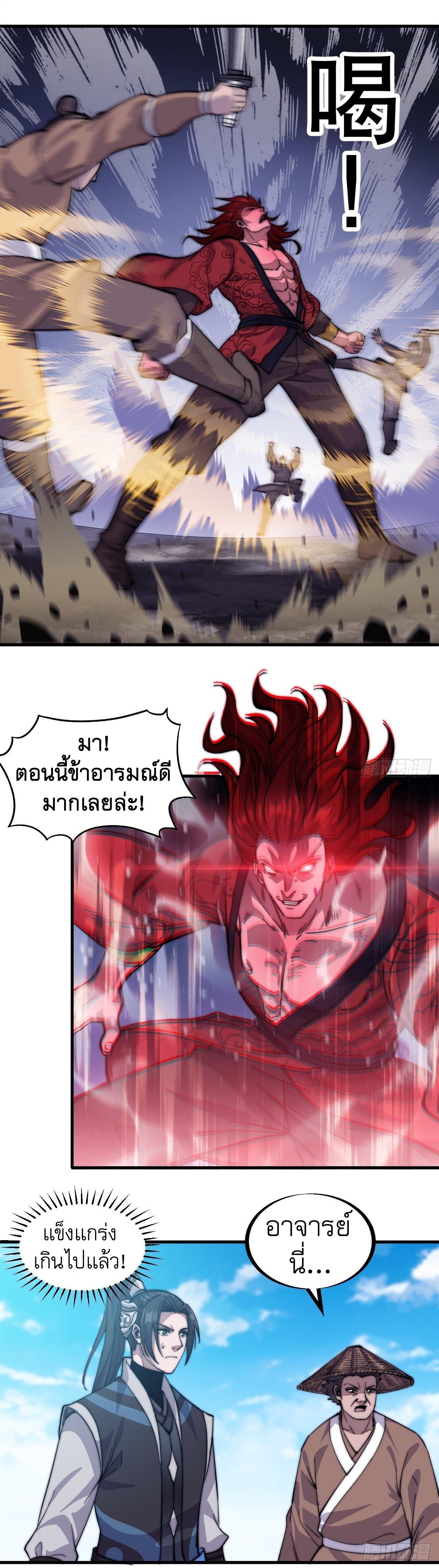 It Starts With a Mountain ตอนที่ 55 แปลไทย รูปที่ 23