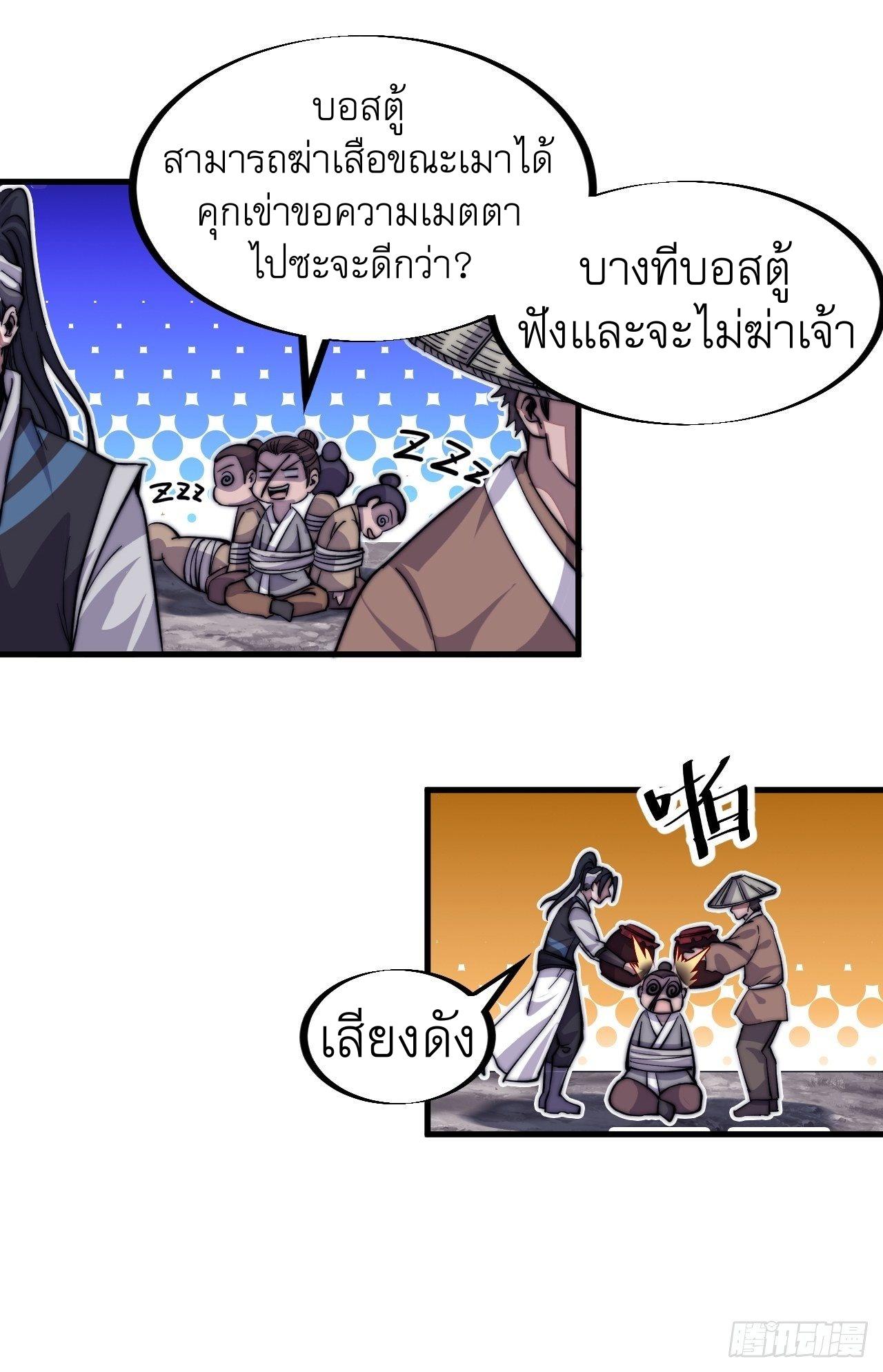 It Starts With a Mountain ตอนที่ 55 แปลไทย รูปที่ 24