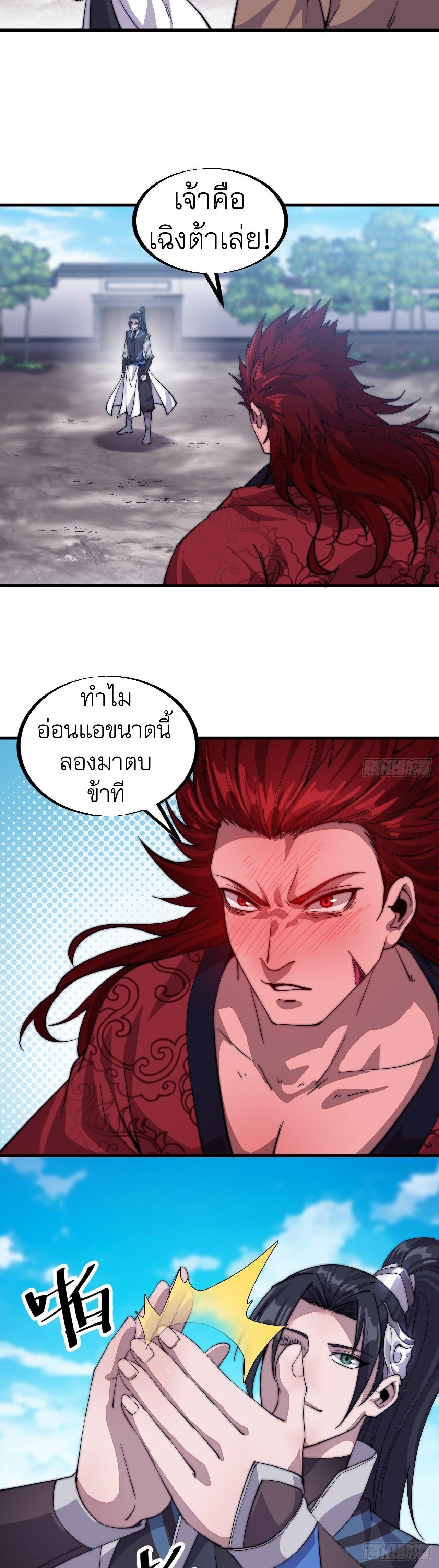 It Starts With a Mountain ตอนที่ 55 แปลไทย รูปที่ 26