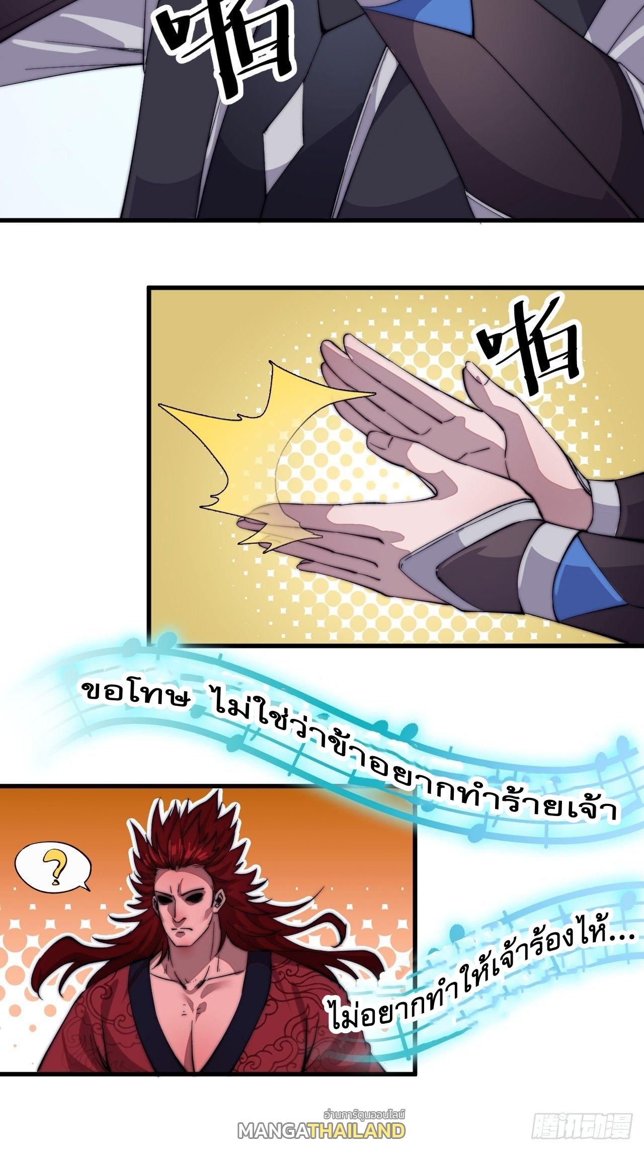 It Starts With a Mountain ตอนที่ 55 แปลไทย รูปที่ 27