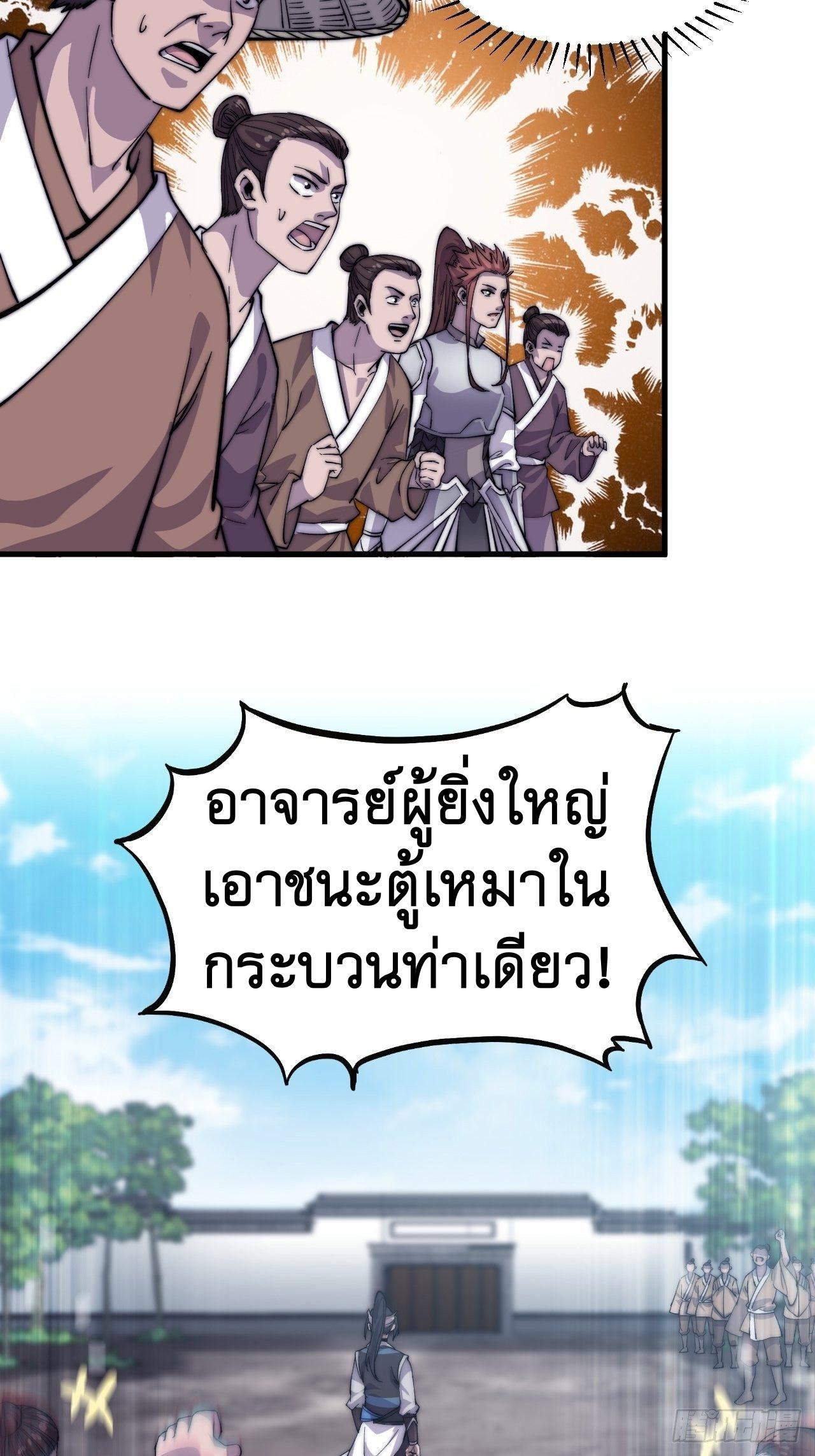 It Starts With a Mountain ตอนที่ 55 แปลไทย รูปที่ 39