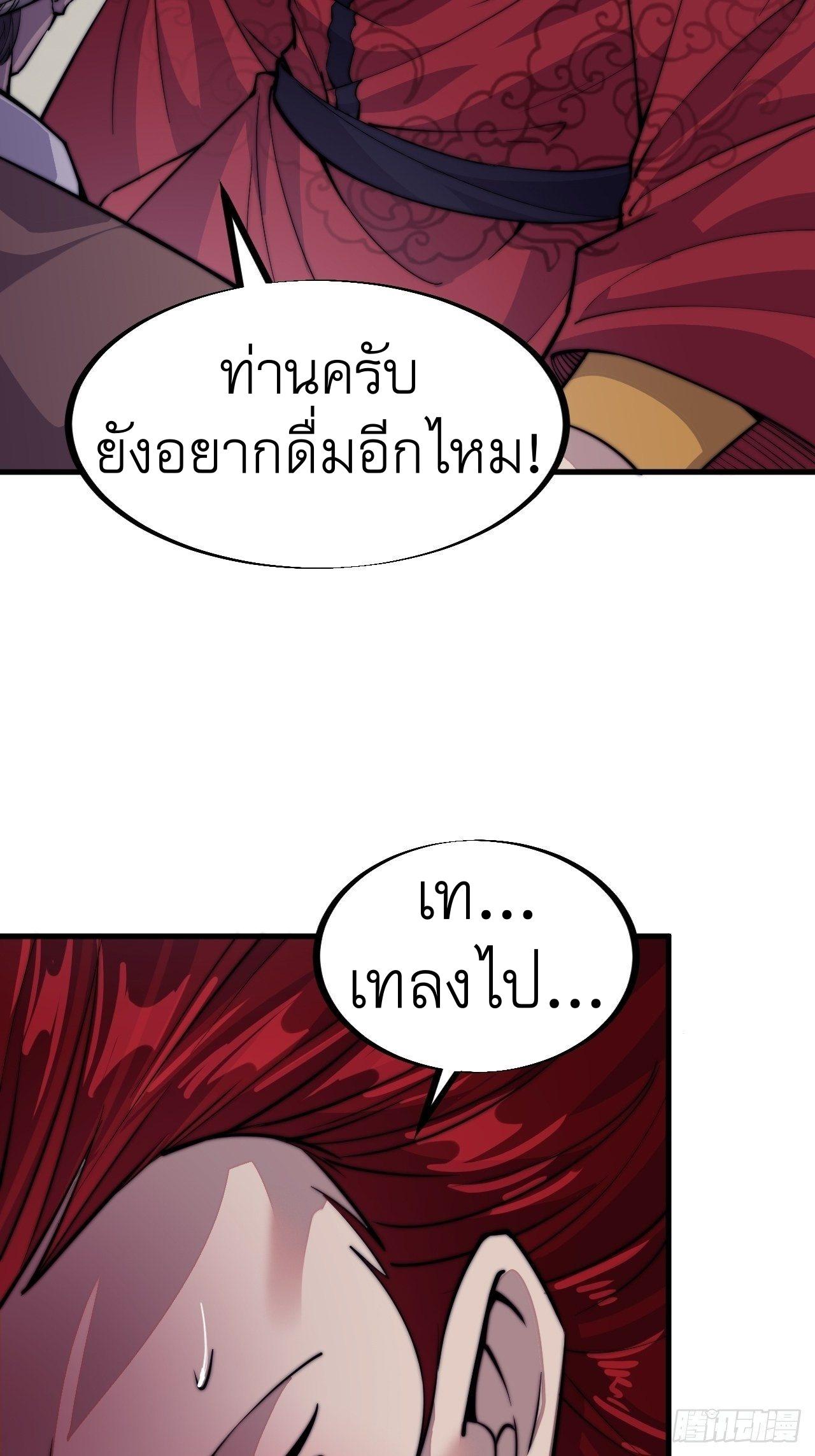 It Starts With a Mountain ตอนที่ 55 แปลไทย รูปที่ 6