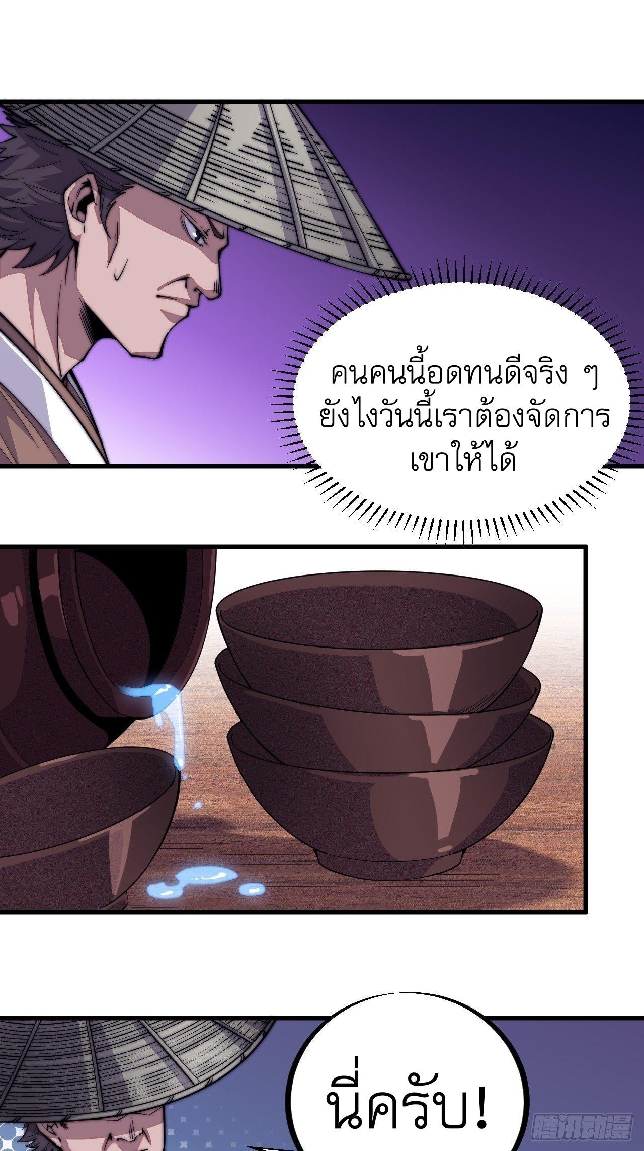 It Starts With a Mountain ตอนที่ 55 แปลไทย รูปที่ 8