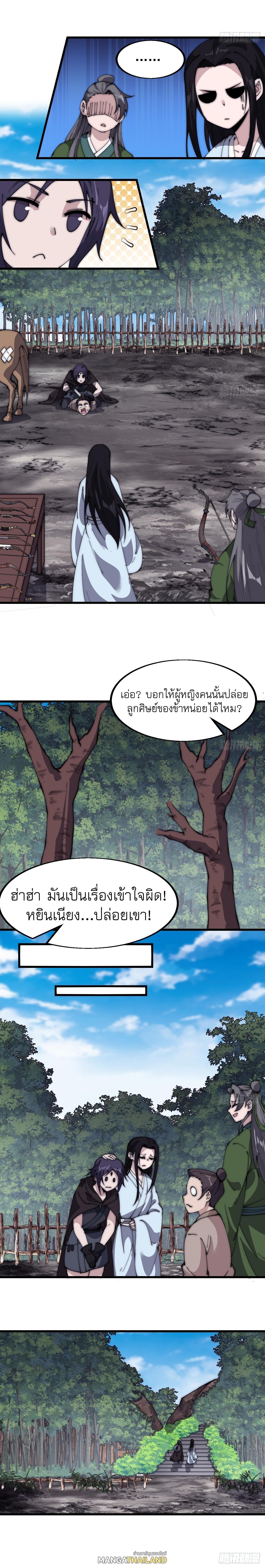 It Starts With a Mountain ตอนที่ 550 แปลไทย รูปที่ 4