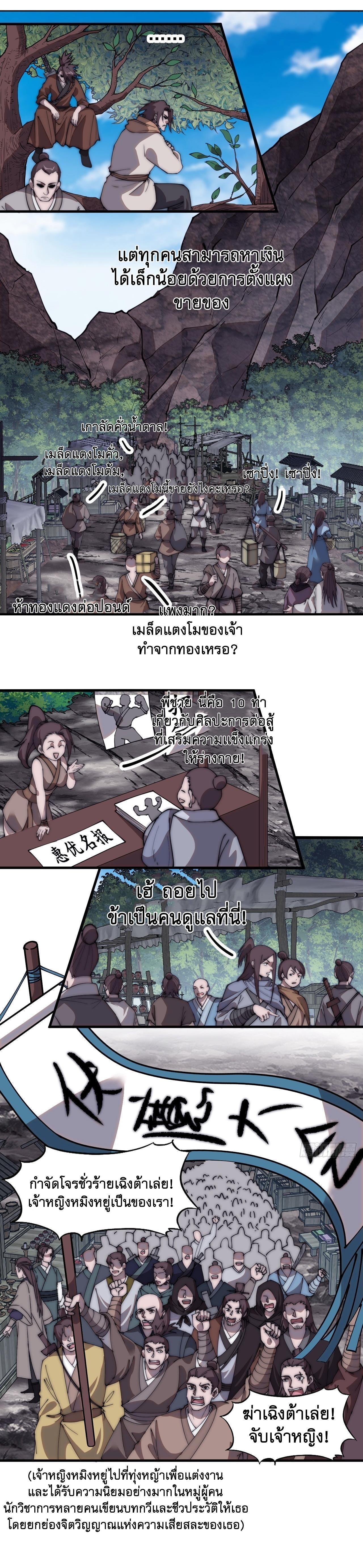 It Starts With a Mountain ตอนที่ 551 แปลไทยแปลไทย รูปที่ 6