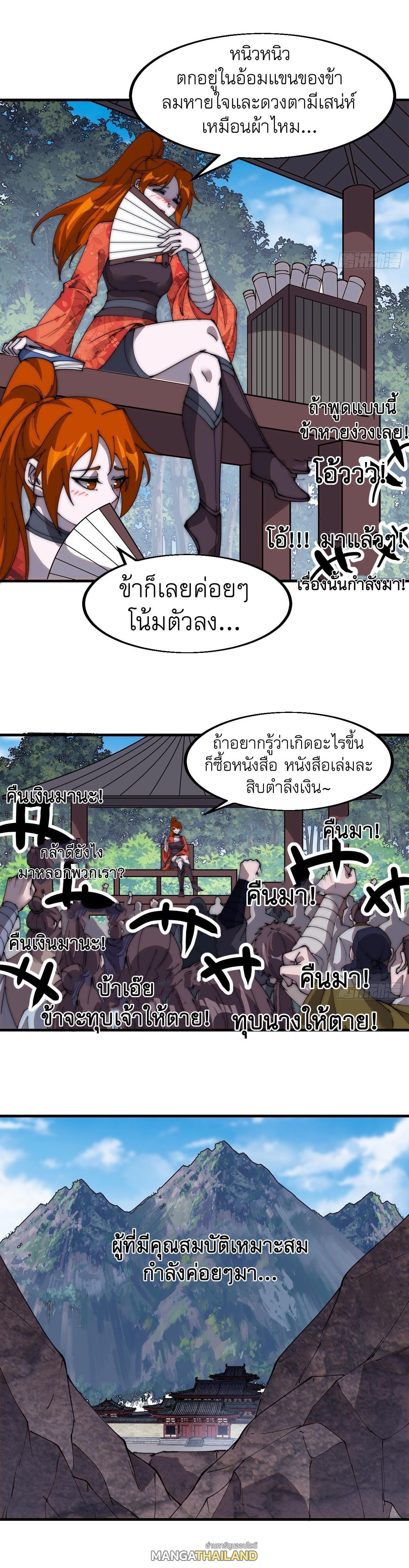 It Starts With a Mountain ตอนที่ 551 แปลไทยแปลไทย รูปที่ 7