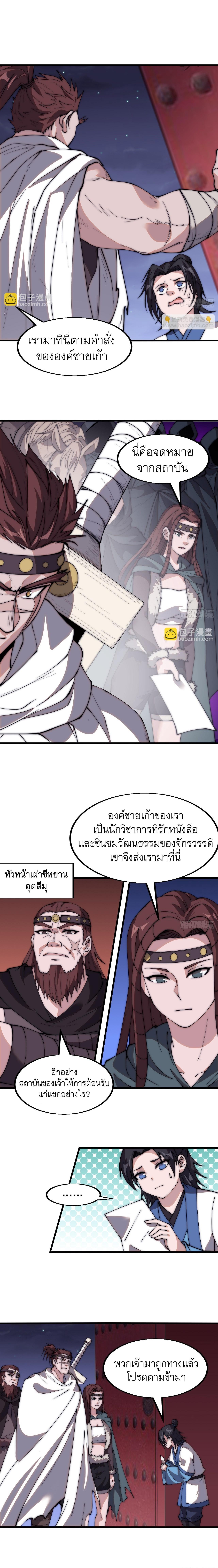 It Starts With a Mountain ตอนที่ 552 แปลไทยแปลไทย รูปที่ 2