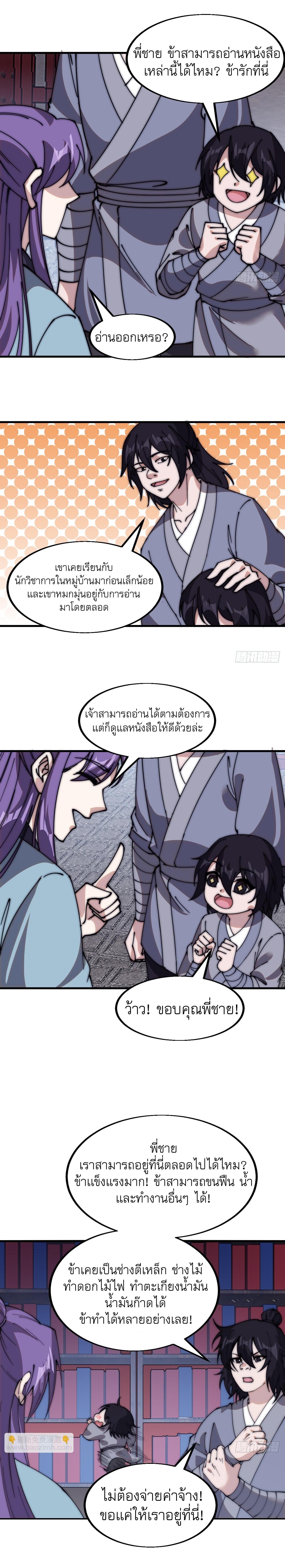 It Starts With a Mountain ตอนที่ 552 แปลไทยแปลไทย รูปที่ 4