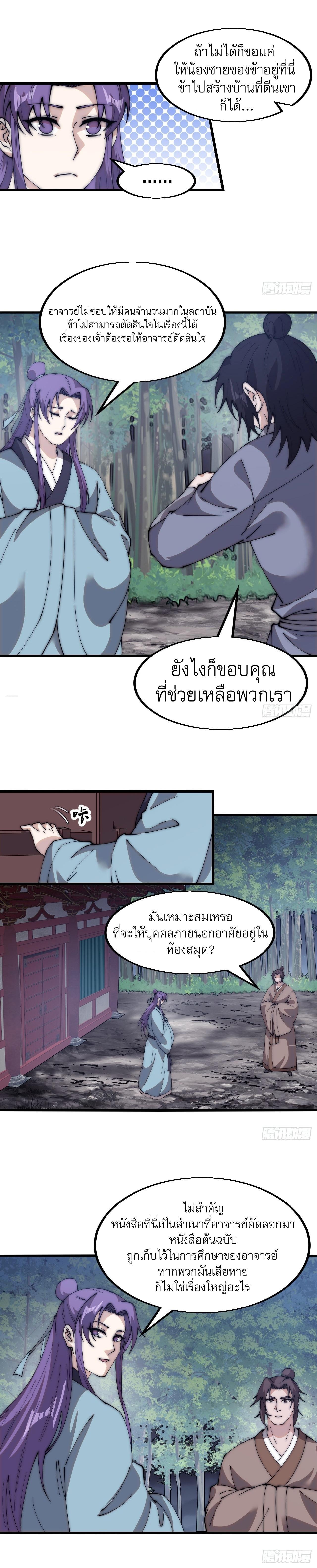 It Starts With a Mountain ตอนที่ 552 แปลไทยแปลไทย รูปที่ 5