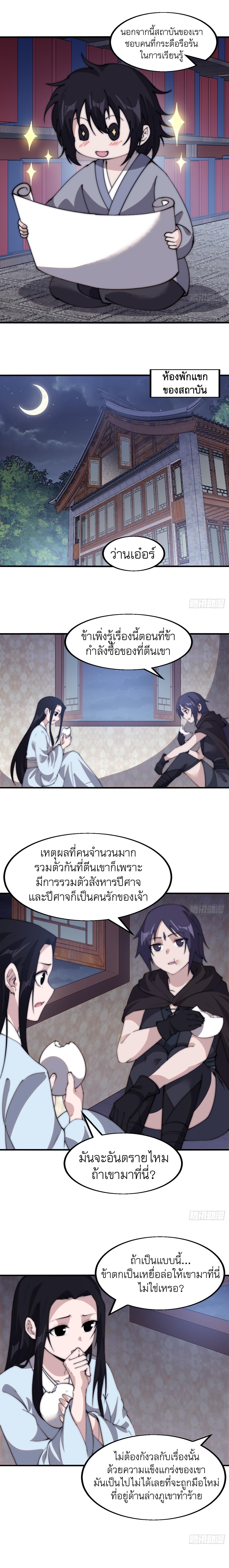 It Starts With a Mountain ตอนที่ 552 แปลไทยแปลไทย รูปที่ 6