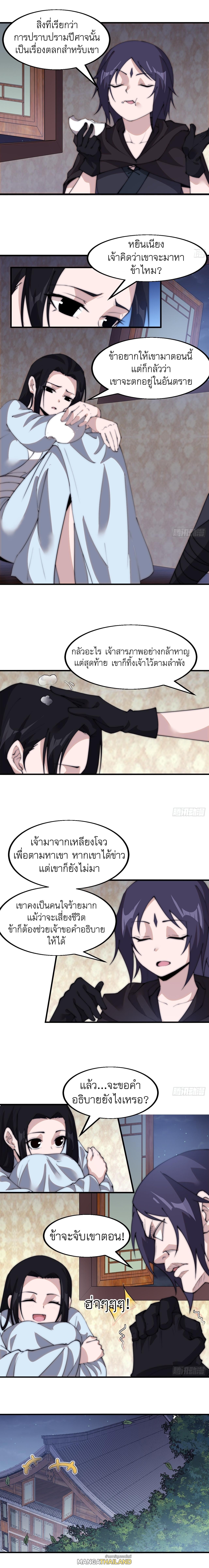 It Starts With a Mountain ตอนที่ 552 แปลไทยแปลไทย รูปที่ 7