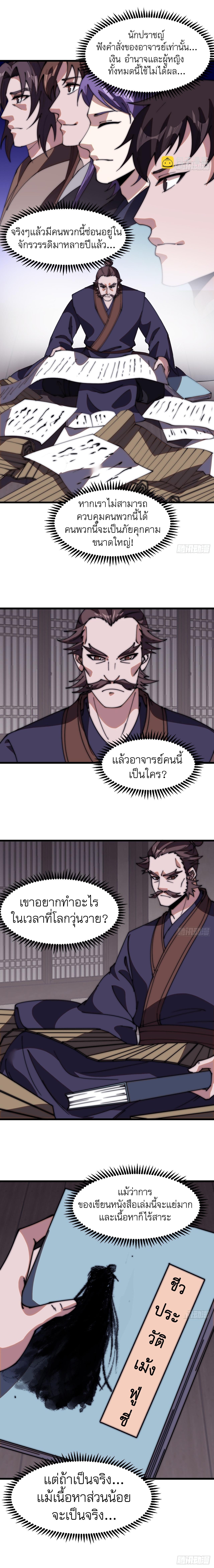 It Starts With a Mountain ตอนที่ 553 แปลไทยแปลไทย รูปที่ 3