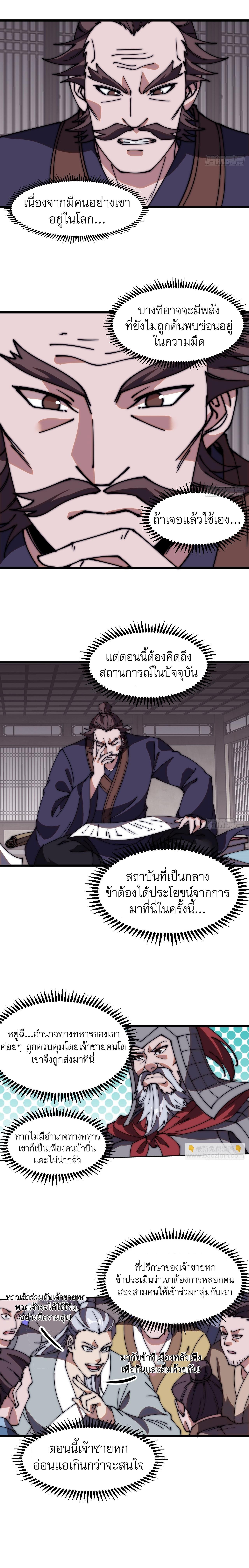 It Starts With a Mountain ตอนที่ 553 แปลไทยแปลไทย รูปที่ 5