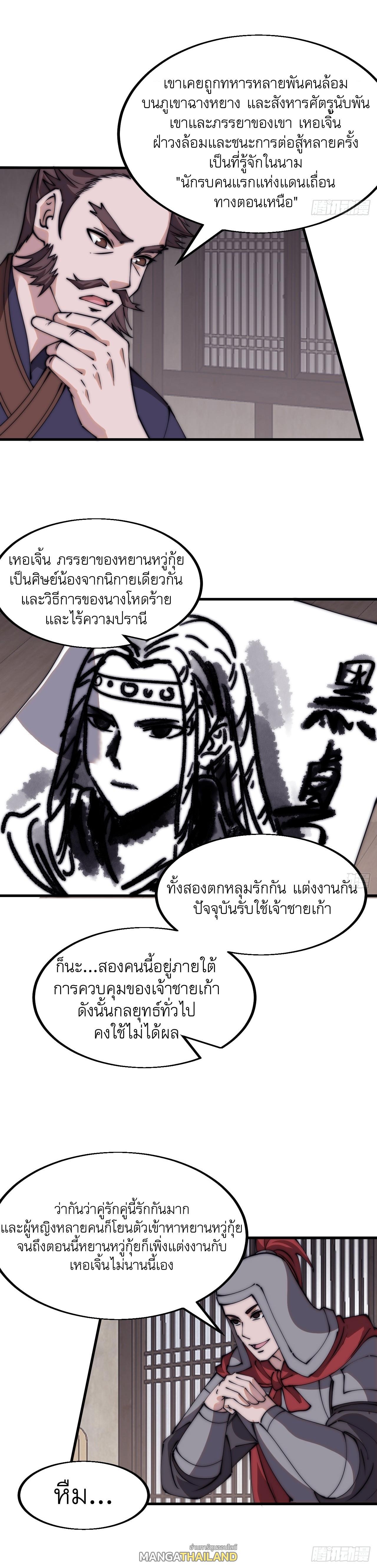 It Starts With a Mountain ตอนที่ 553 แปลไทยแปลไทย รูปที่ 7