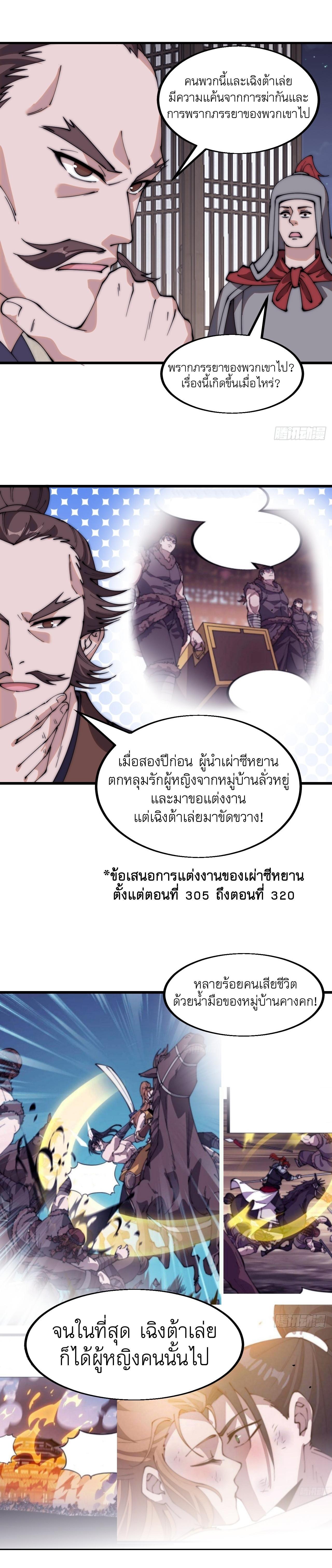 It Starts With a Mountain ตอนที่ 553 แปลไทยแปลไทย รูปที่ 9