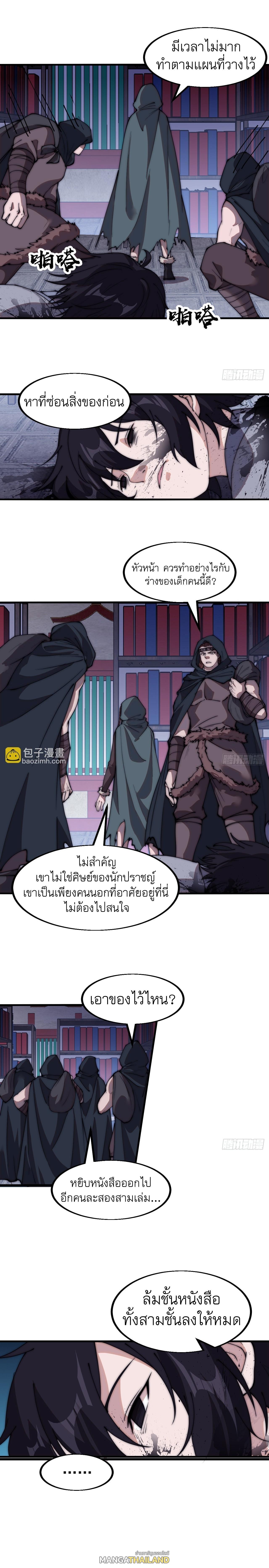 It Starts With a Mountain ตอนที่ 554 แปลไทยแปลไทย รูปที่ 10