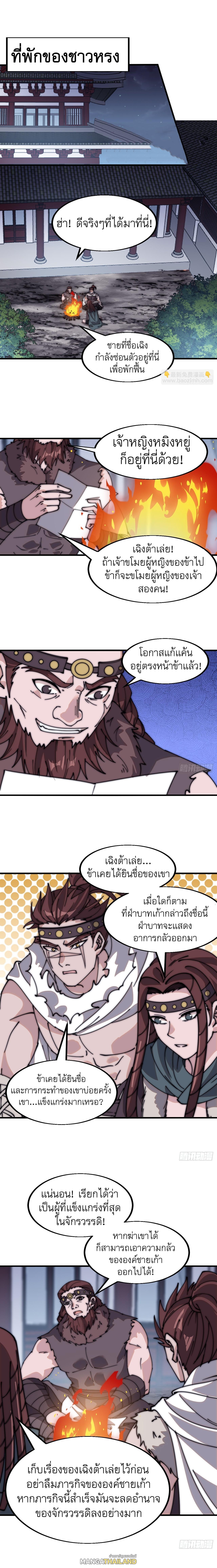 It Starts With a Mountain ตอนที่ 554 แปลไทยแปลไทย รูปที่ 2