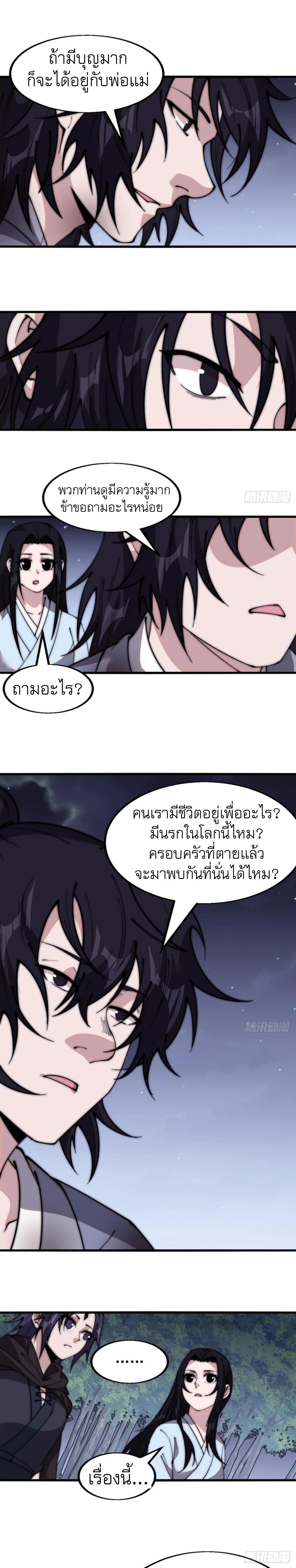 It Starts With a Mountain ตอนที่ 555 แปลไทยแปลไทย รูปที่ 11