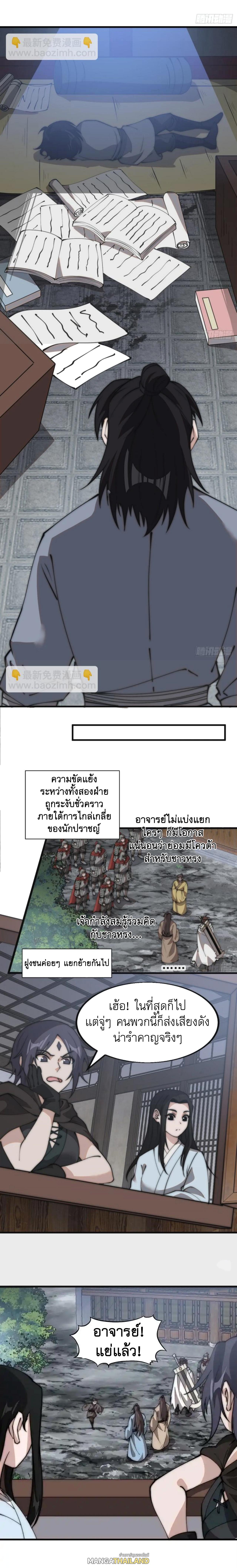 It Starts With a Mountain ตอนที่ 555 แปลไทยแปลไทย รูปที่ 4