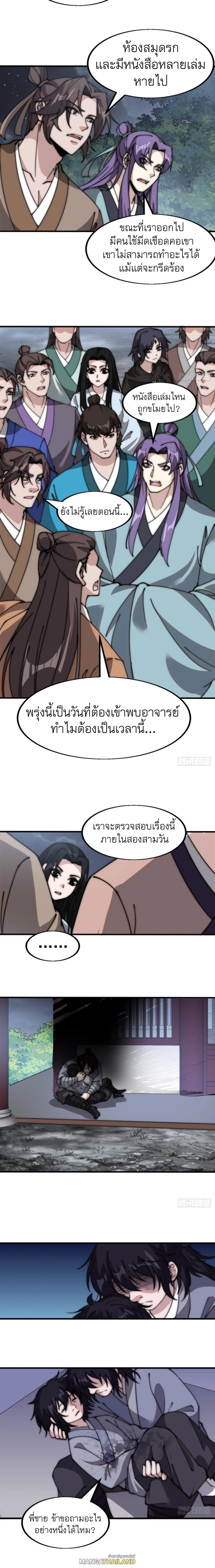 It Starts With a Mountain ตอนที่ 555 แปลไทยแปลไทย รูปที่ 6