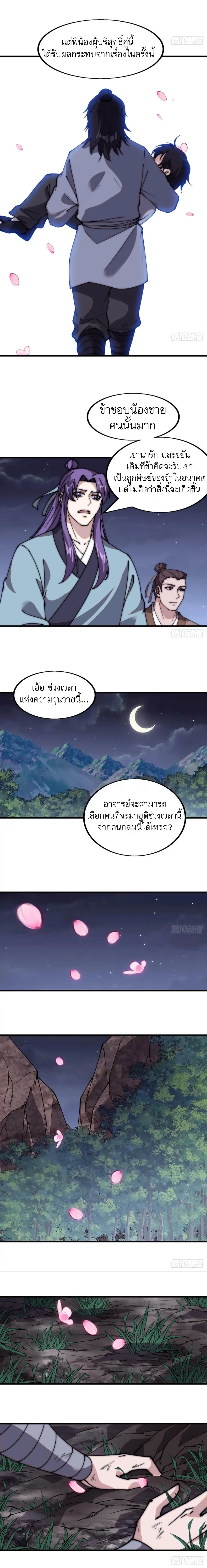 It Starts With a Mountain ตอนที่ 555 แปลไทยแปลไทย รูปที่ 8