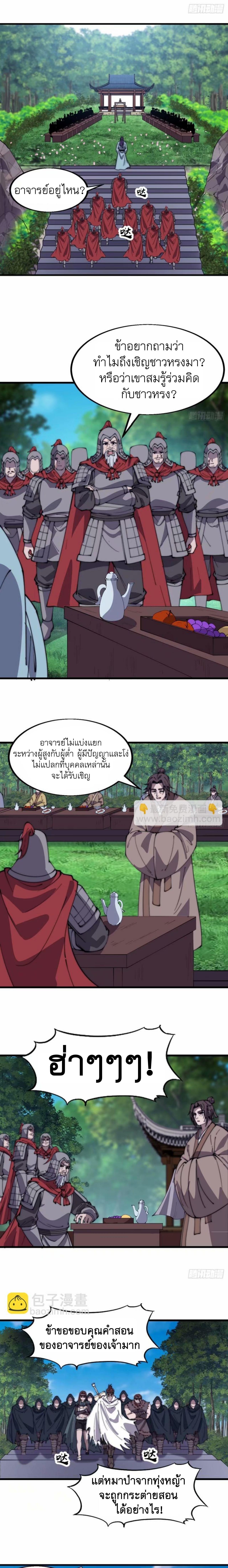 It Starts With a Mountain ตอนที่ 556 แปลไทยแปลไทย รูปที่ 3