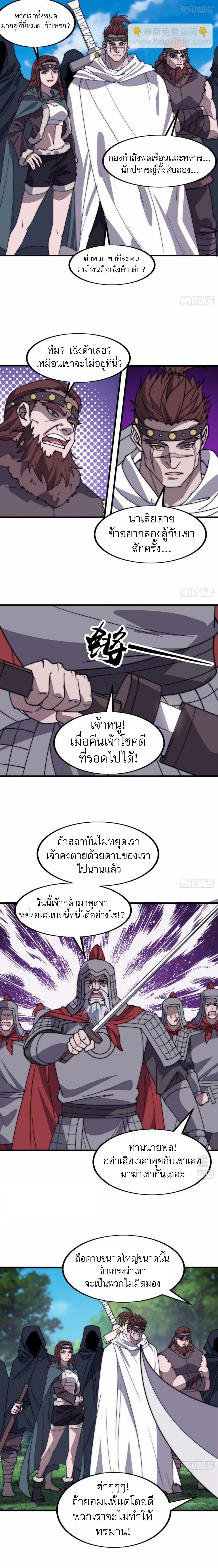 It Starts With a Mountain ตอนที่ 556 แปลไทยแปลไทย รูปที่ 4