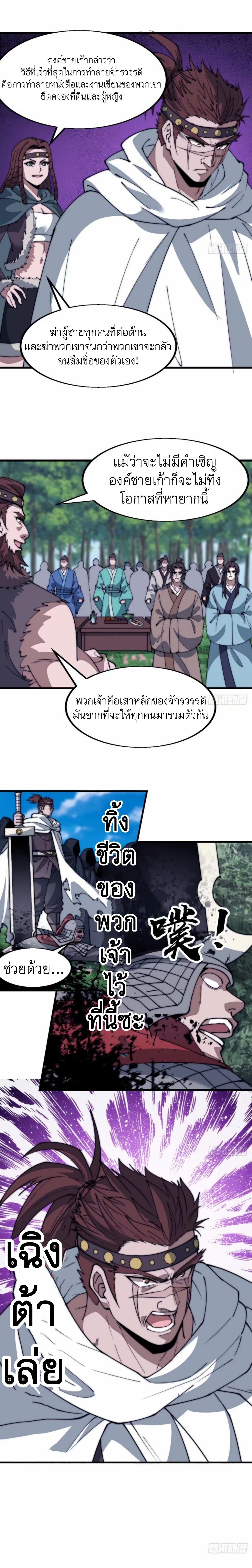 It Starts With a Mountain ตอนที่ 556 แปลไทยแปลไทย รูปที่ 7