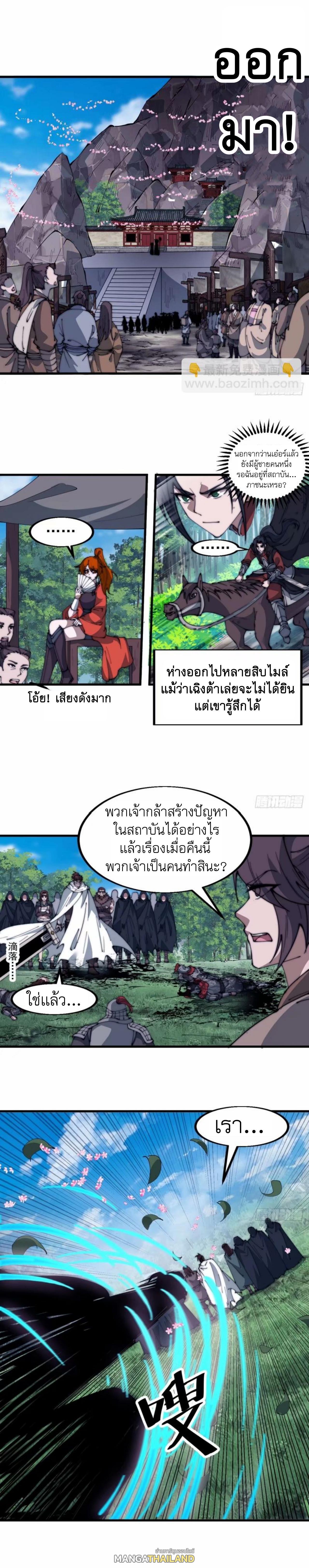 It Starts With a Mountain ตอนที่ 556 แปลไทยแปลไทย รูปที่ 8