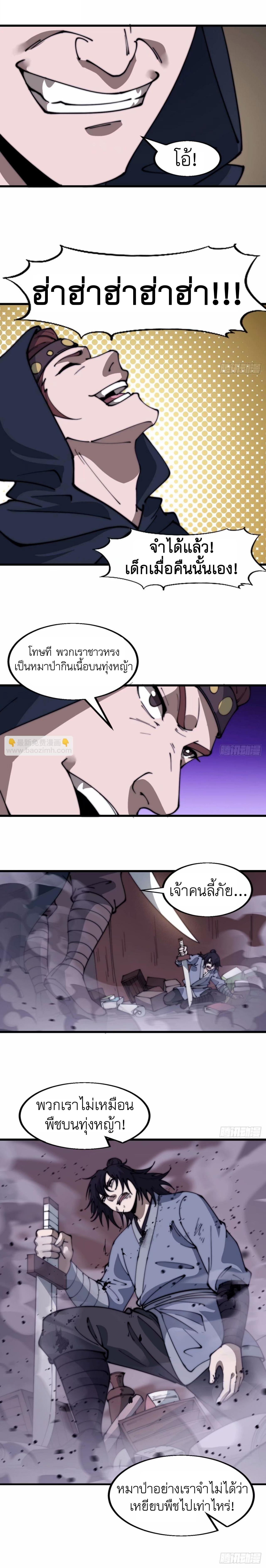 It Starts With a Mountain ตอนที่ 557 แปลไทยแปลไทย รูปที่ 8