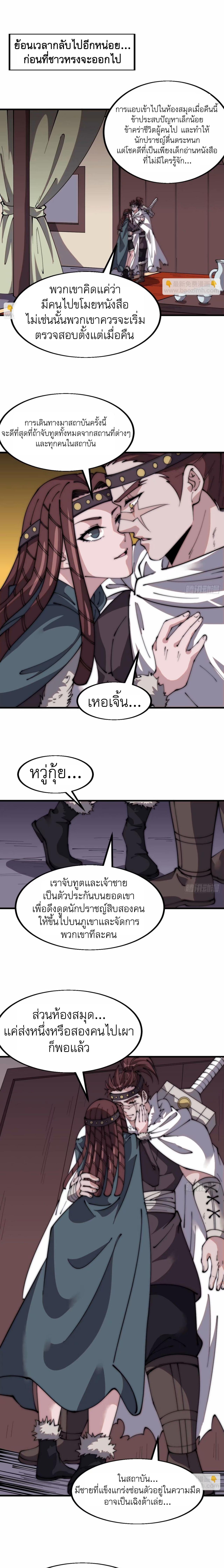 It Starts With a Mountain ตอนที่ 558 แปลไทยแปลไทย รูปที่ 5