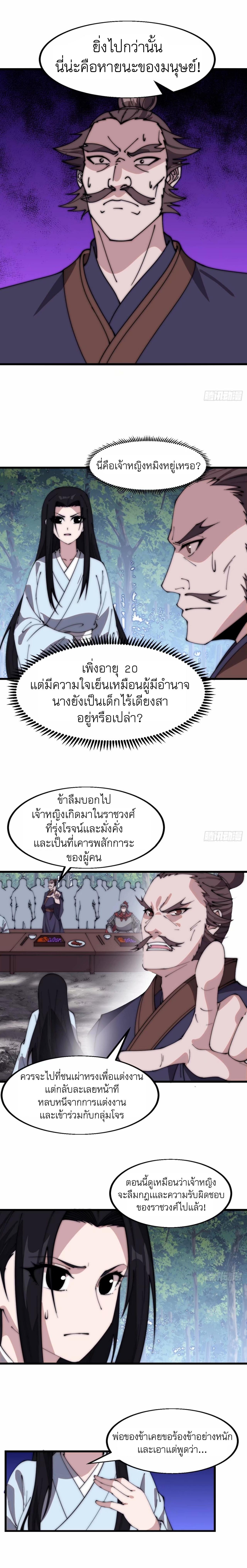 It Starts With a Mountain ตอนที่ 559 แปลไทยแปลไทย รูปที่ 10