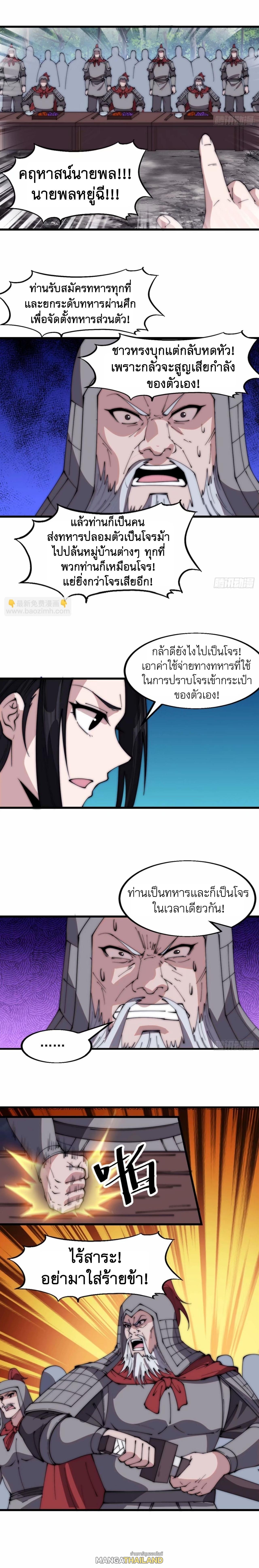 It Starts With a Mountain ตอนที่ 559 แปลไทยแปลไทย รูปที่ 12