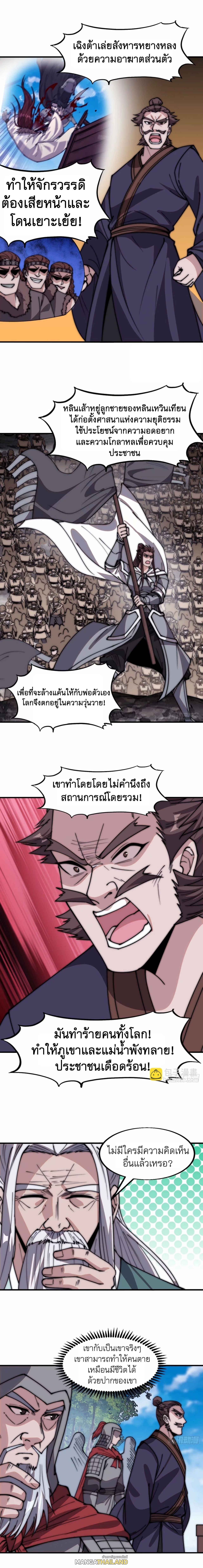 It Starts With a Mountain ตอนที่ 559 แปลไทยแปลไทย รูปที่ 6