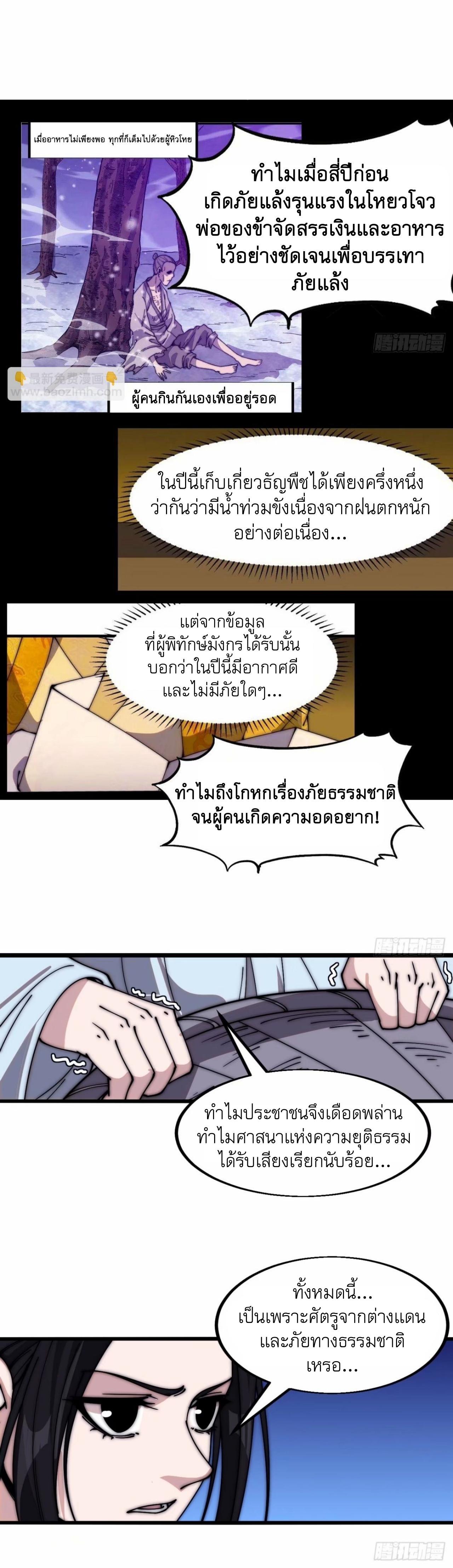 It Starts With a Mountain ตอนที่ 559 แปลไทยแปลไทย รูปที่ 9