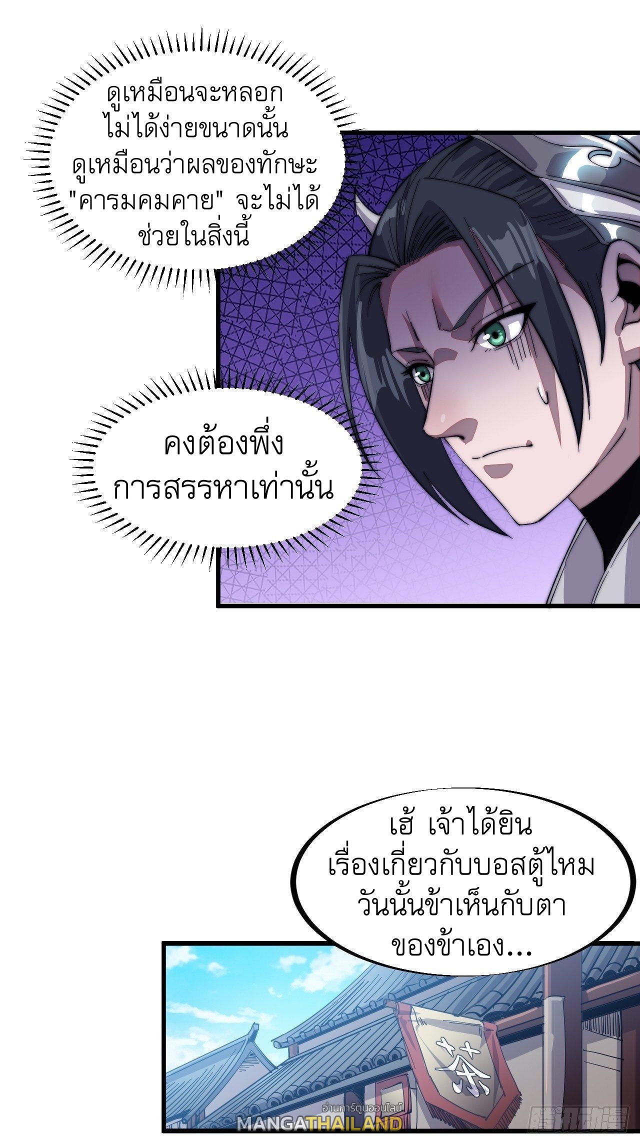 It Starts With a Mountain ตอนที่ 56 แปลไทย รูปที่ 12