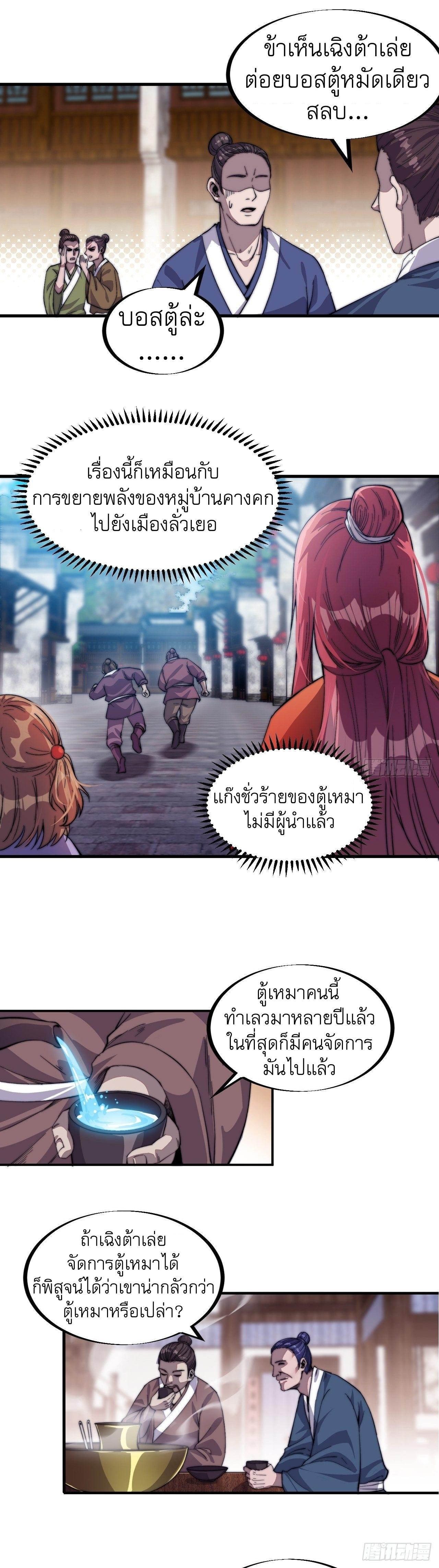 It Starts With a Mountain ตอนที่ 56 แปลไทย รูปที่ 13