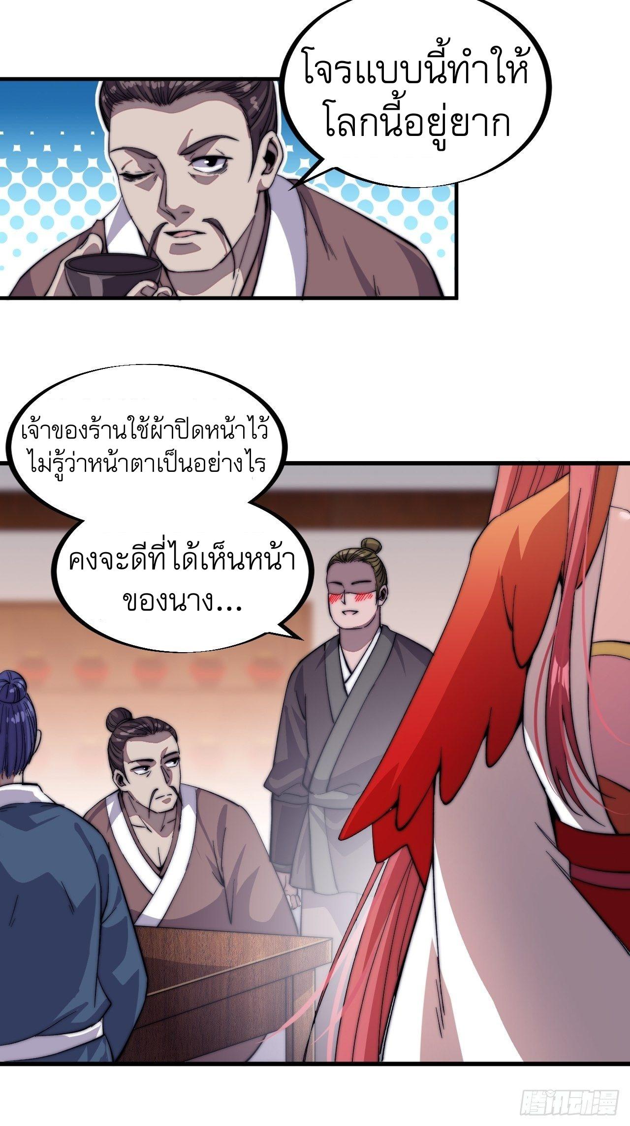 It Starts With a Mountain ตอนที่ 56 แปลไทย รูปที่ 14