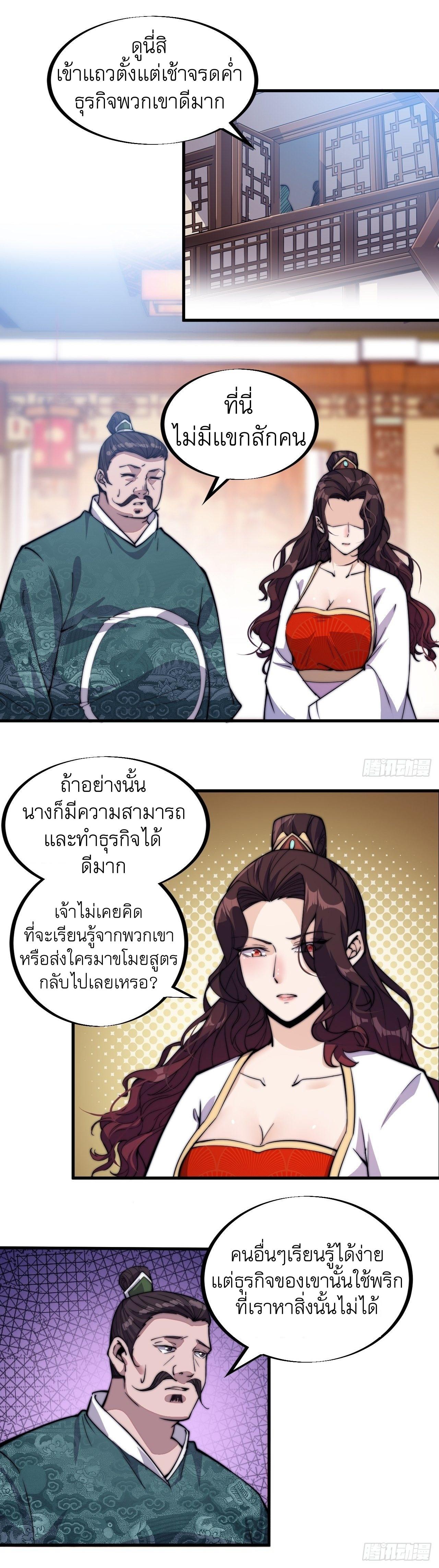 It Starts With a Mountain ตอนที่ 56 แปลไทย รูปที่ 17