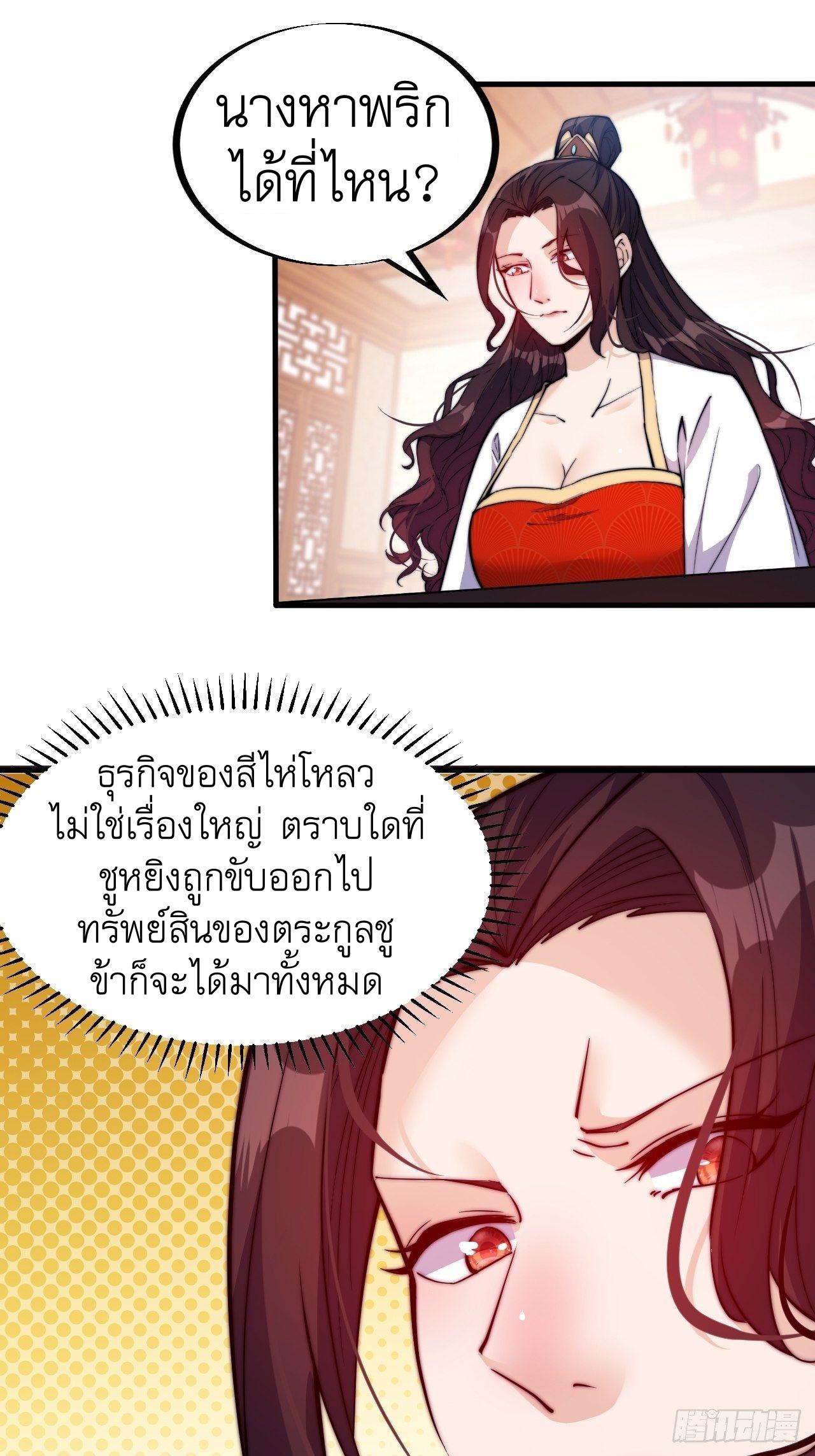 It Starts With a Mountain ตอนที่ 56 แปลไทย รูปที่ 18