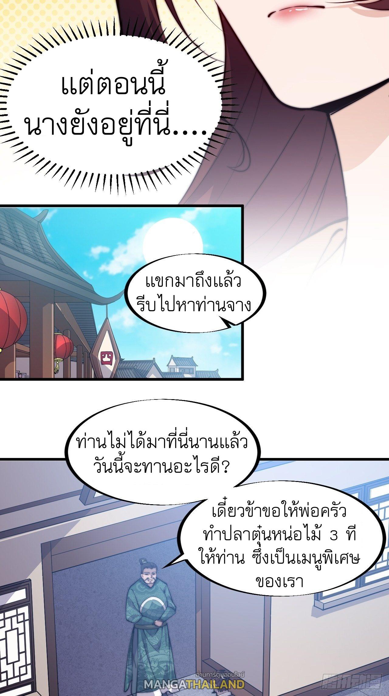 It Starts With a Mountain ตอนที่ 56 แปลไทย รูปที่ 19