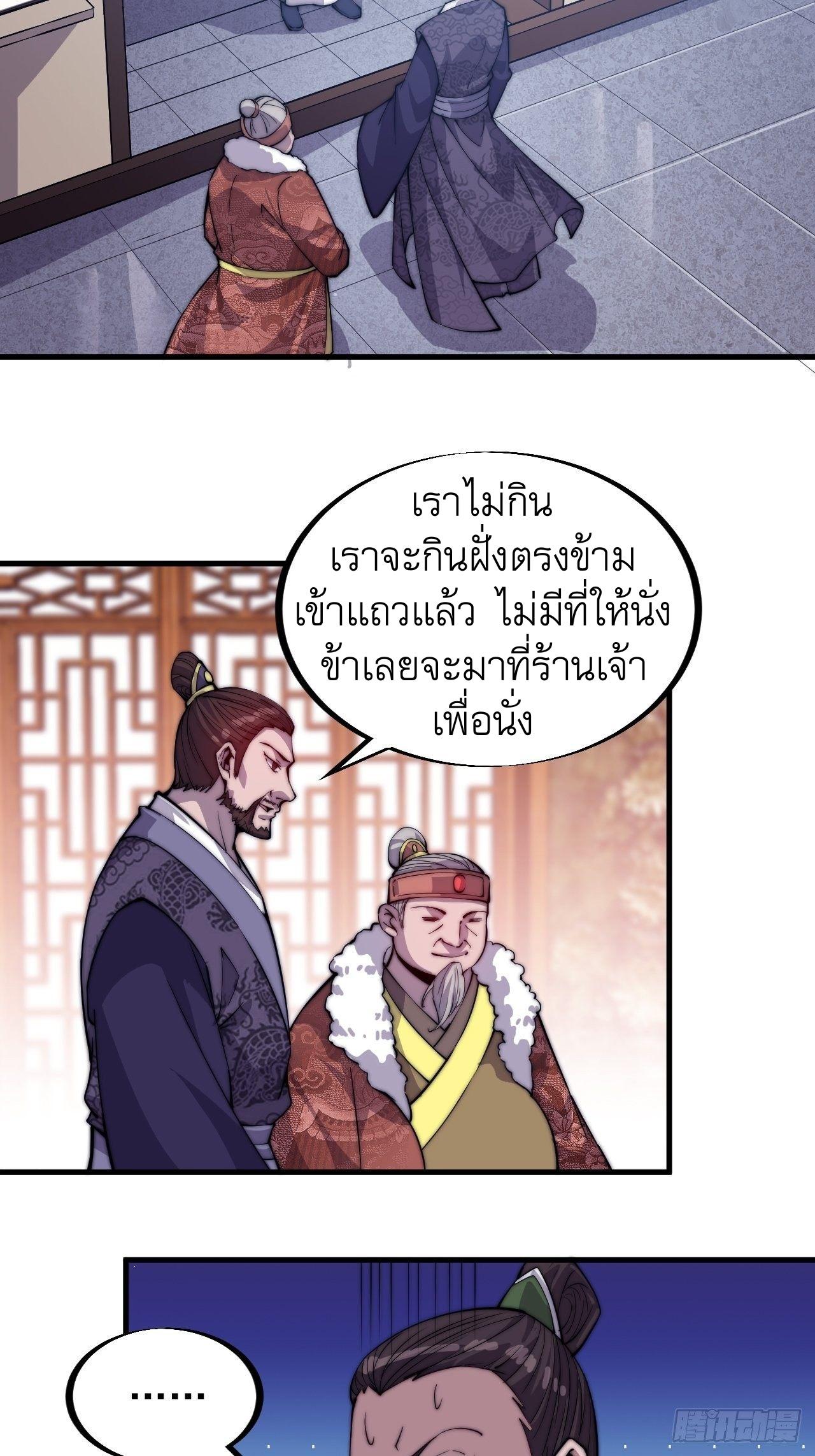 It Starts With a Mountain ตอนที่ 56 แปลไทย รูปที่ 20